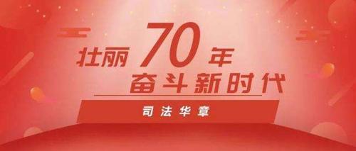 为最高院巡视审判长熊俊勇秉公执法点赞